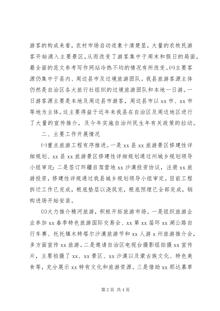 2023年旅游局工作总结及计划.docx_第2页