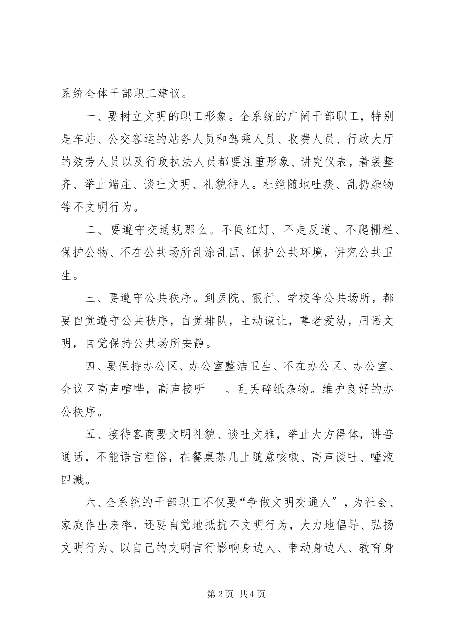 2023年争做文明交通人倡议书与承诺书.docx_第2页