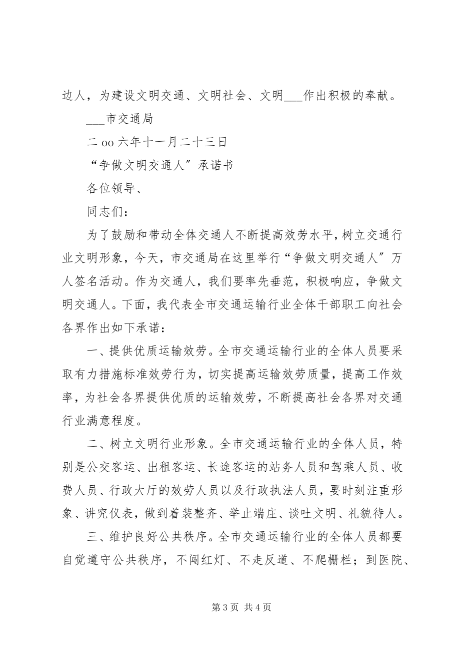 2023年争做文明交通人倡议书与承诺书.docx_第3页