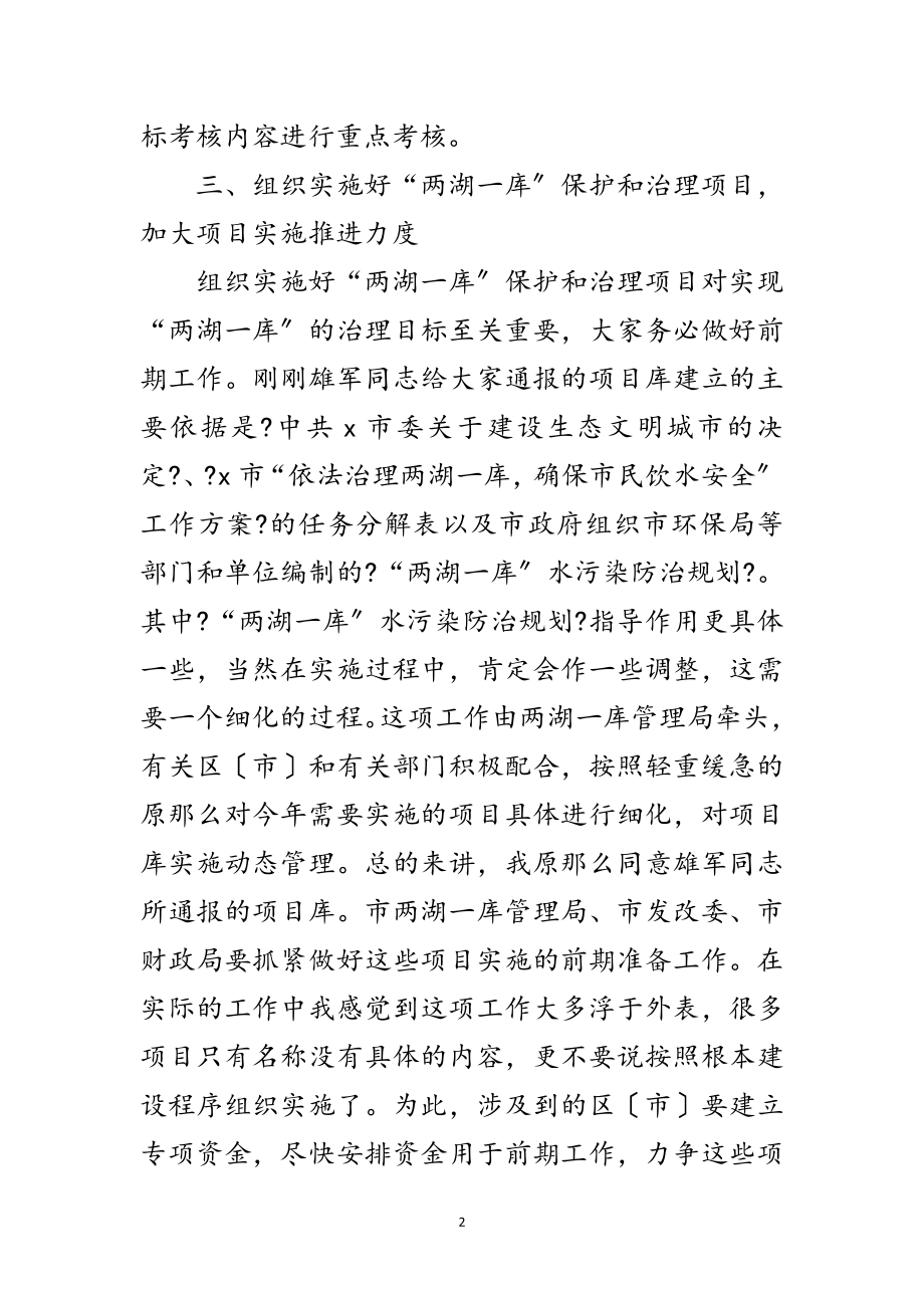 2023年市民饮水安全小组例会上的讲话范文.doc_第2页