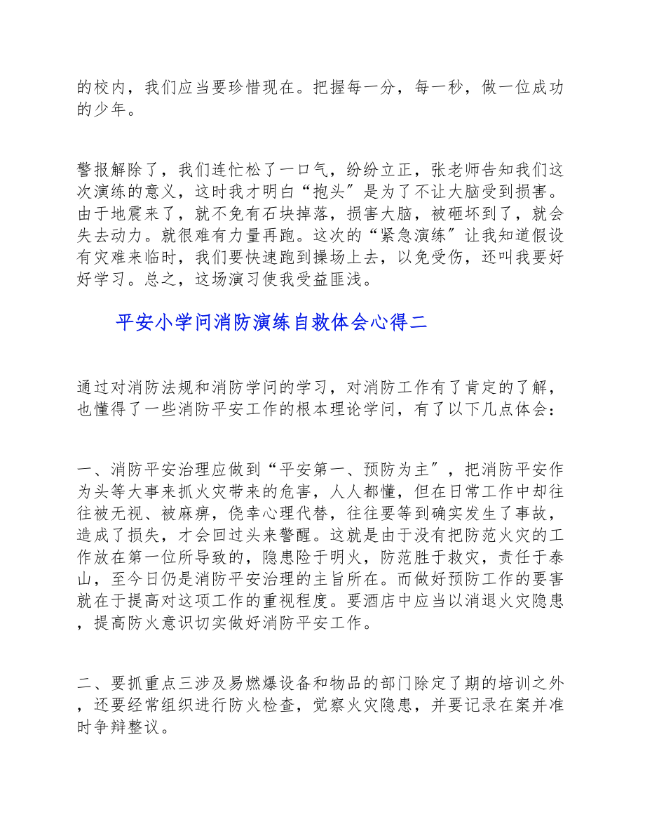 2023年安全小知识消防演练自救体会心得.doc_第2页