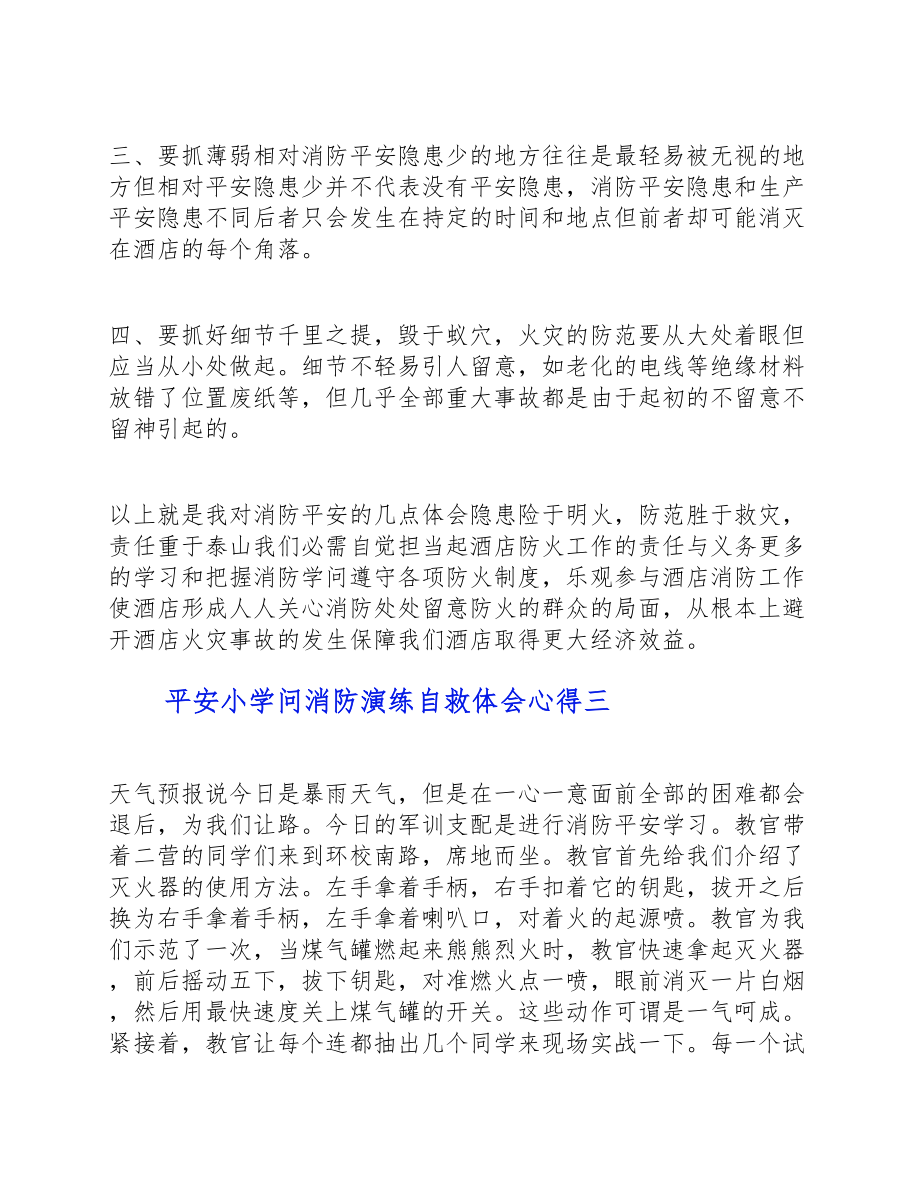 2023年安全小知识消防演练自救体会心得.doc_第3页