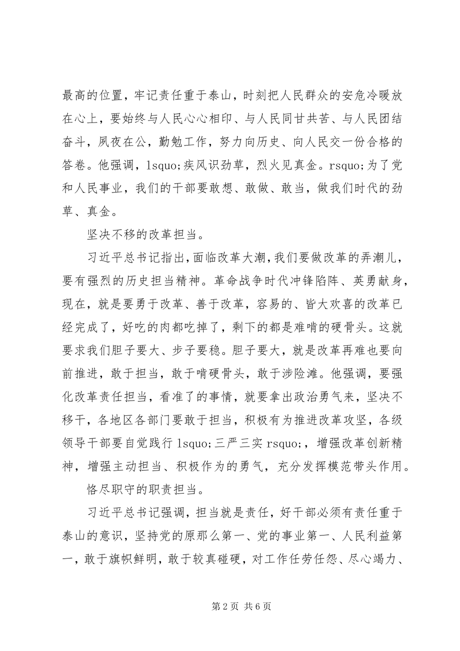 2023年担当作为研讨讲话.docx_第2页