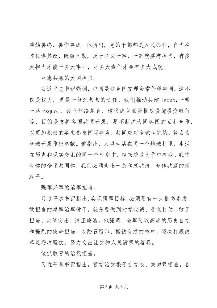 2023年担当作为研讨讲话.docx_第3页