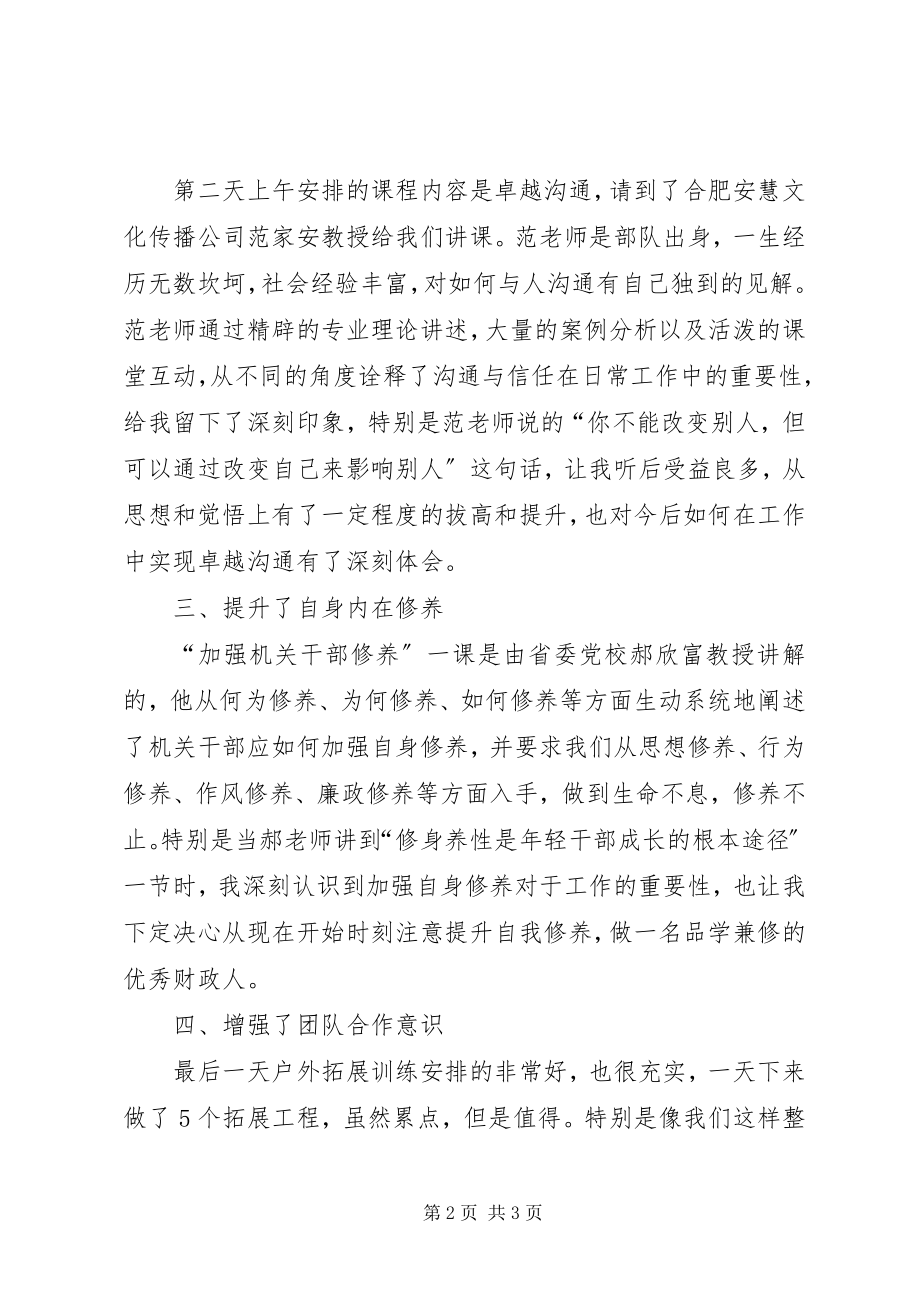 2023年青年干部岗位培训心得.docx_第2页