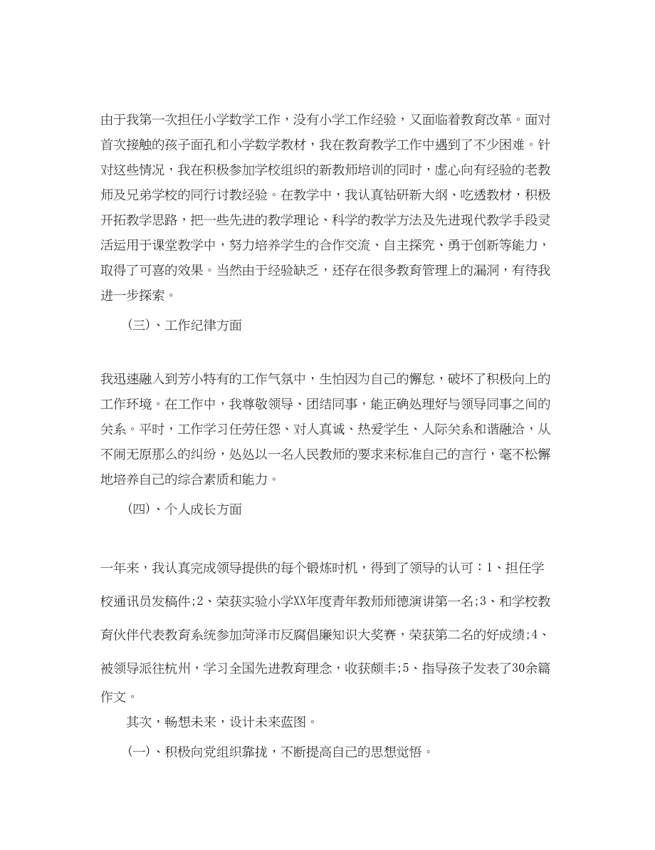 2023年教师入党思想汇报1500字.docx_第2页