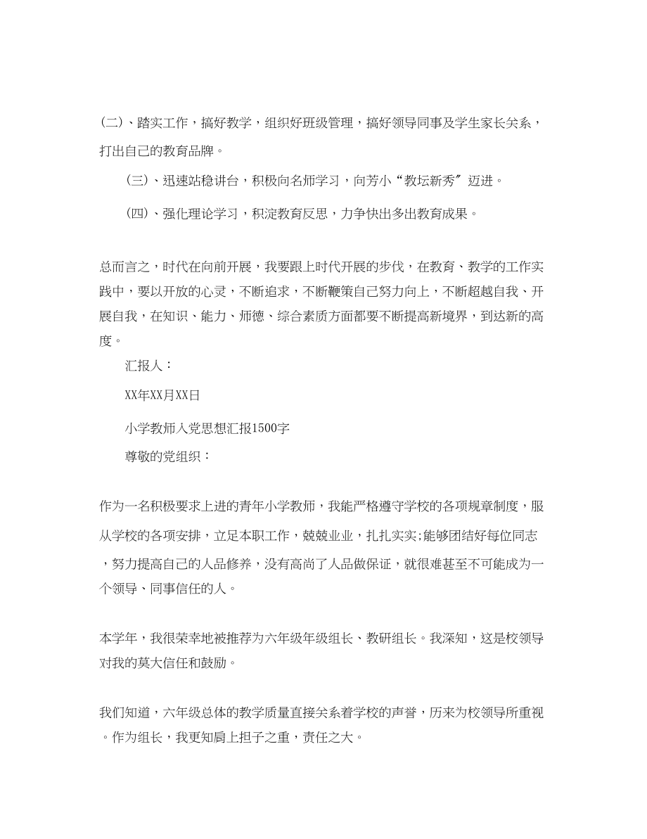 2023年教师入党思想汇报1500字.docx_第3页