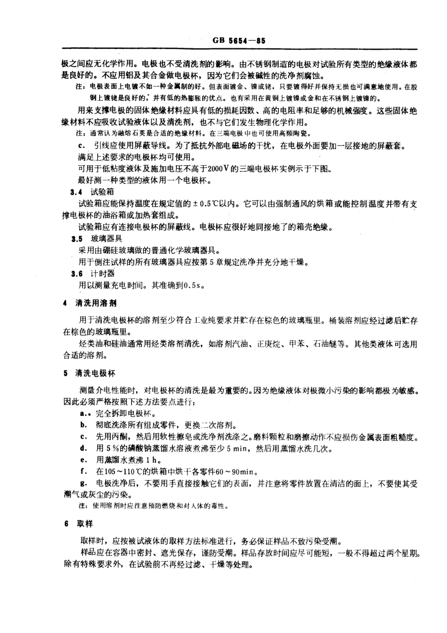 GB∕T 5654-1985液体绝缘材料工频相对介电常数、介质损耗因数和体积电阻率的测量.pdf_第3页