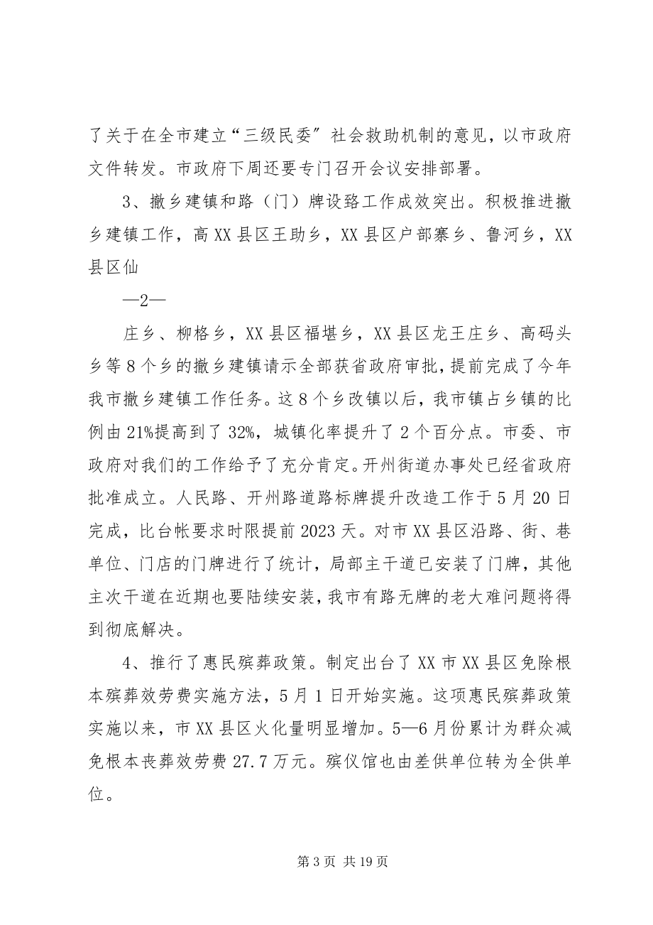 2023年民政局长半工作会致辞.docx_第3页