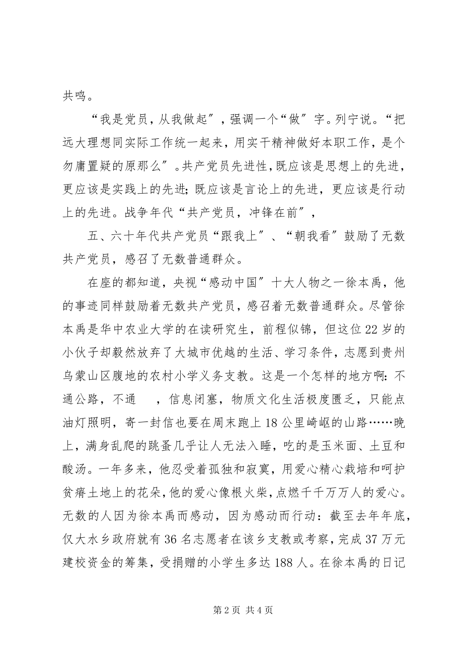 2023年公安派出所党员七一演讲稿.docx_第2页