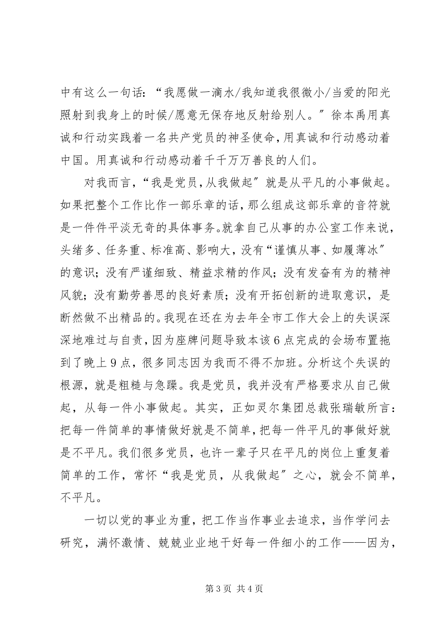 2023年公安派出所党员七一演讲稿.docx_第3页