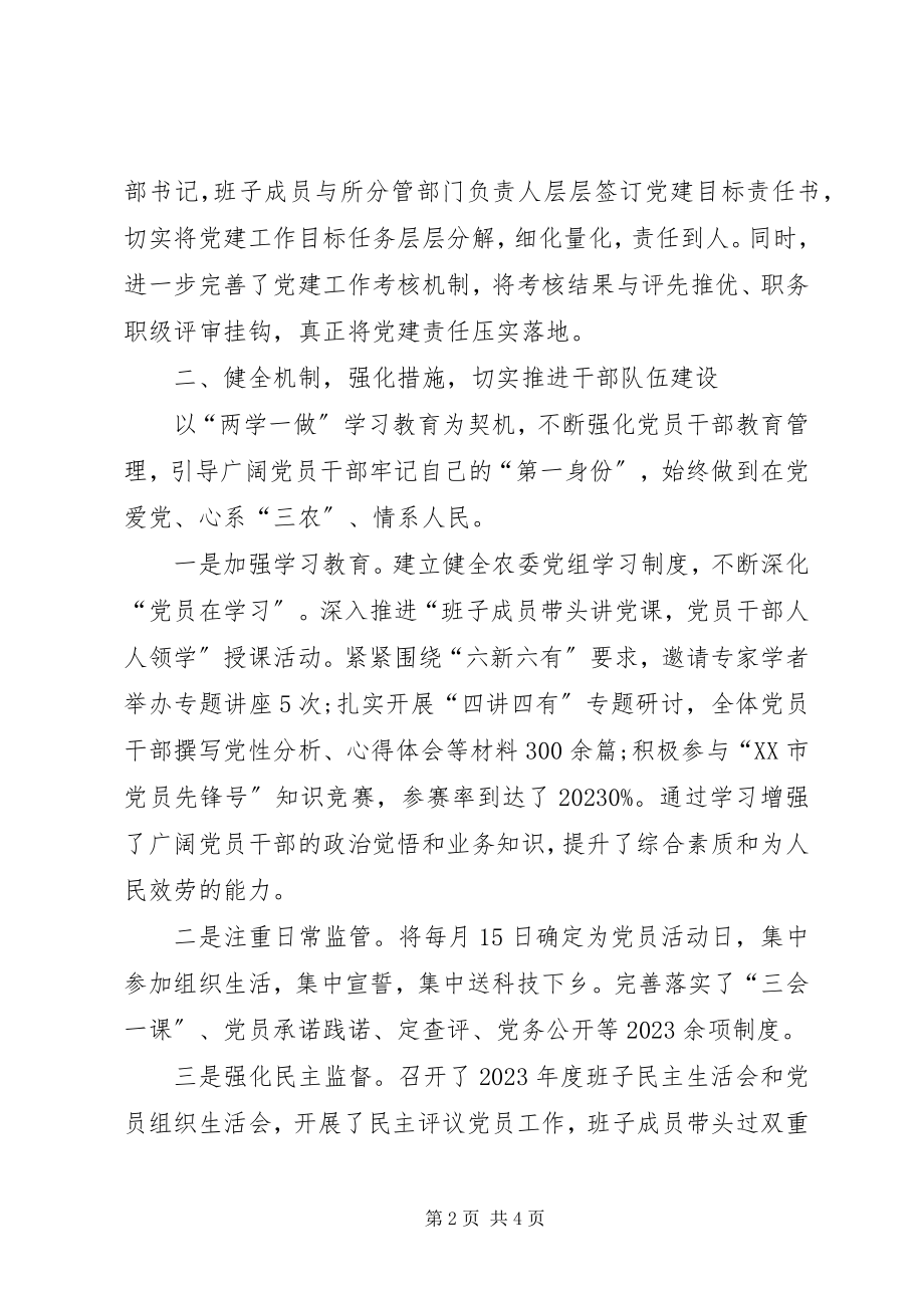 2023年县农委组织工作会议经验交流材料.docx_第2页