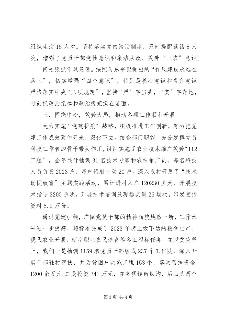 2023年县农委组织工作会议经验交流材料.docx_第3页