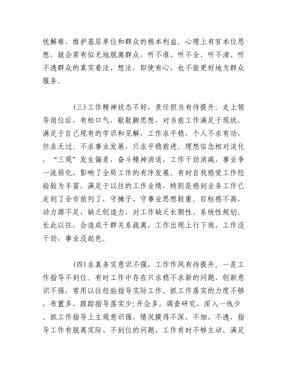 （3篇）银行领导班子成员党史学习教育专题民主生活会个人对照检查材料.docx_第3页