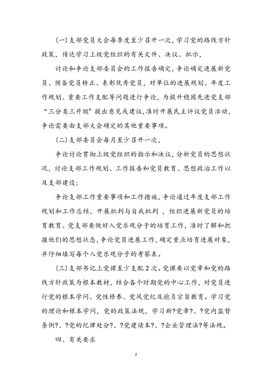 2023年党支部党员个人学习计划.docx_第2页