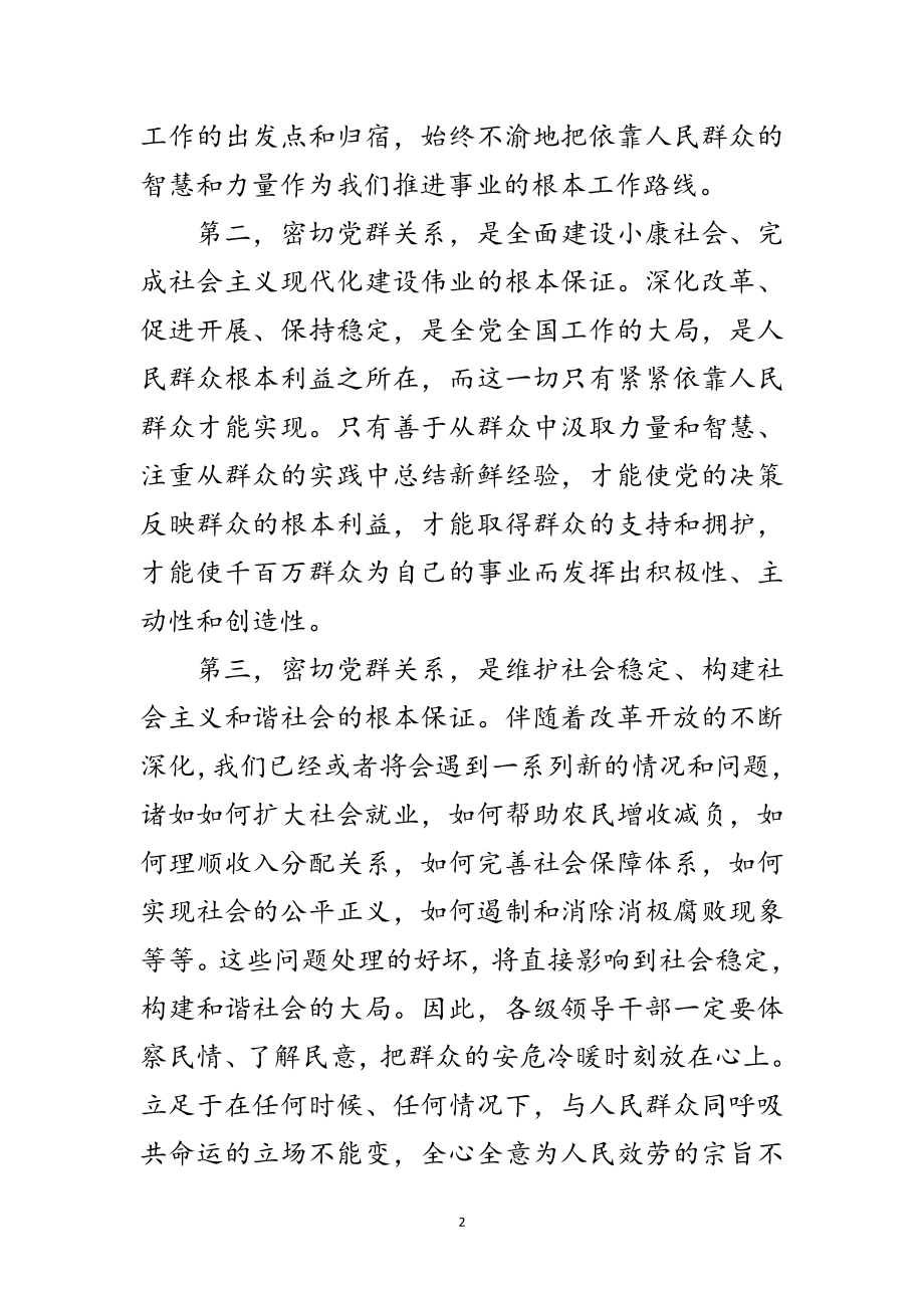 2023年密切党群关系构建和谐社会范文.doc_第2页