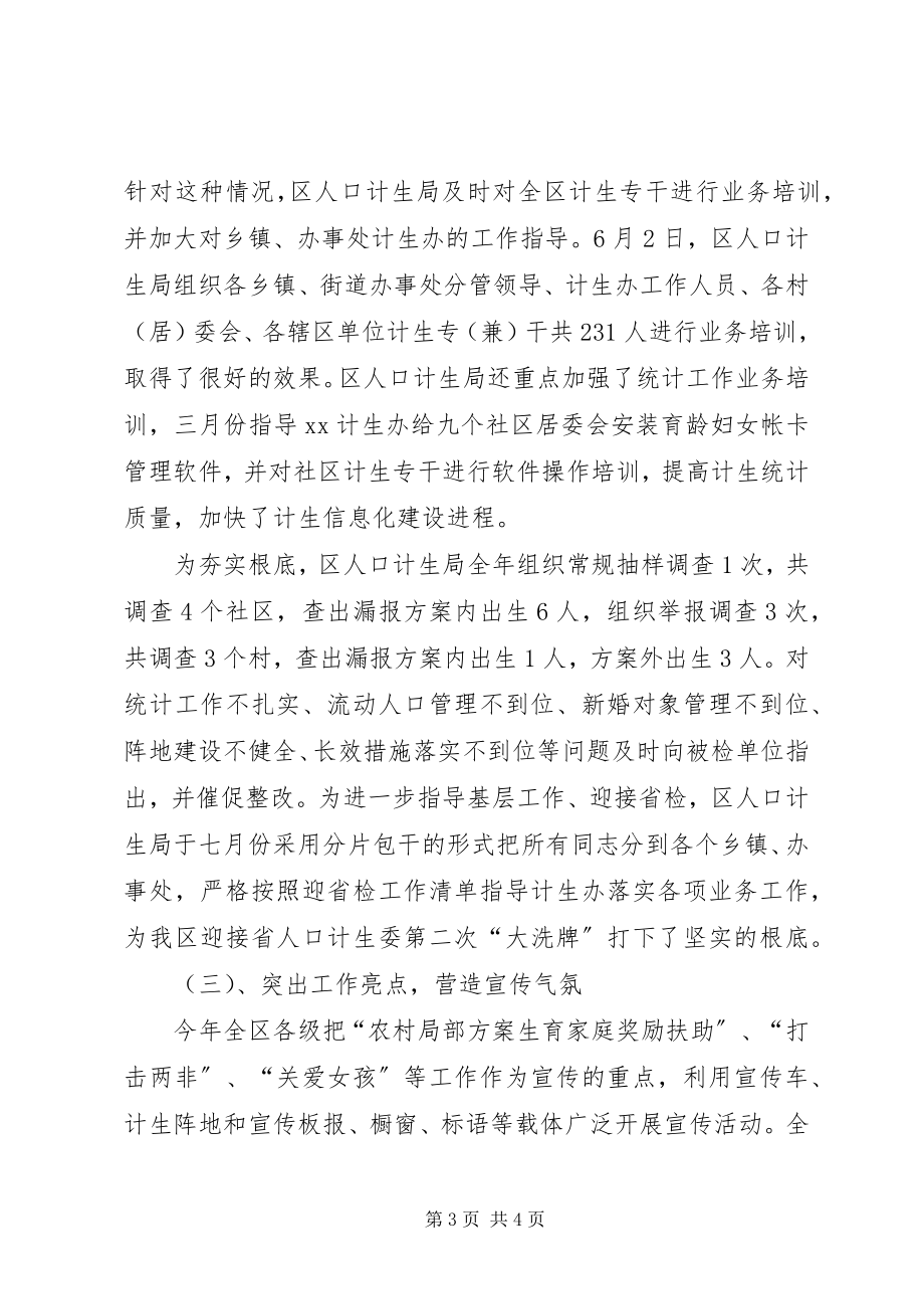 2023年区度计划生育工作总结1.docx_第3页