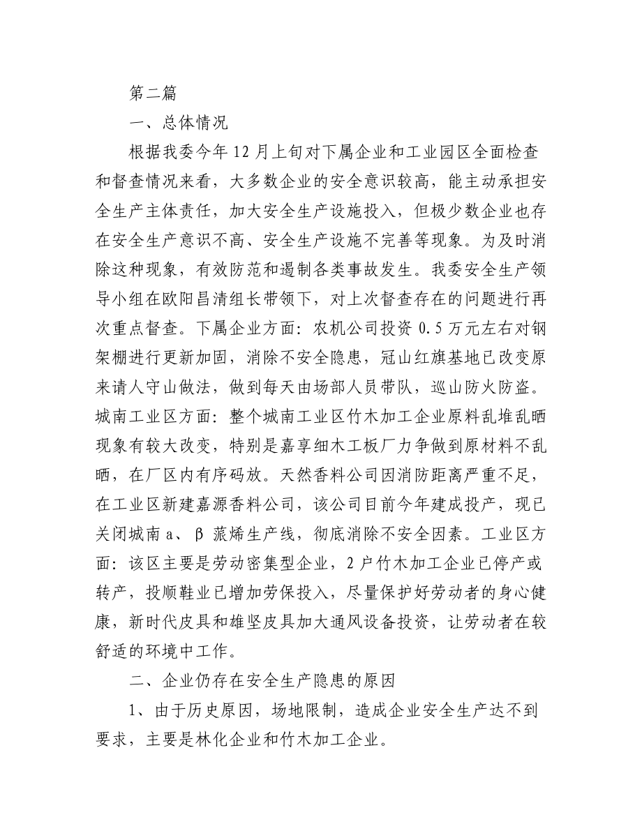 (3篇)企业安全隐患排查工作总结.docx_第2页