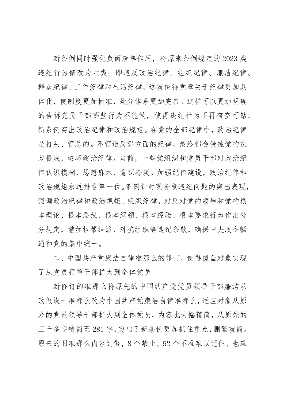 2023年党员纪律处分条例学习心得.docx_第2页