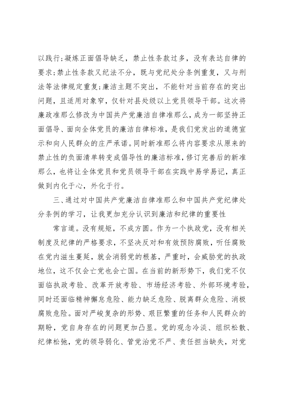 2023年党员纪律处分条例学习心得.docx_第3页