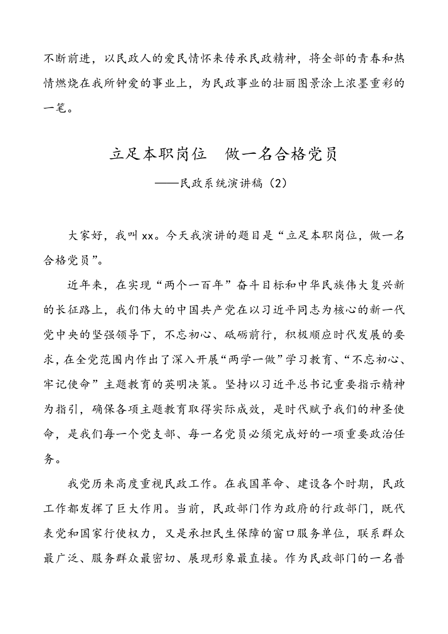 【3篇】民政系统演讲稿（民政局党员干部职工演讲稿、征文、心得体会范文）.doc_第3页