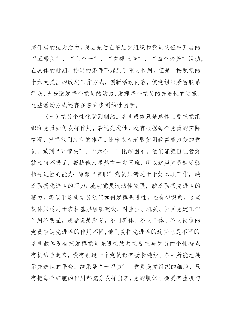 2023年党员先进性载体问题思考.docx_第3页