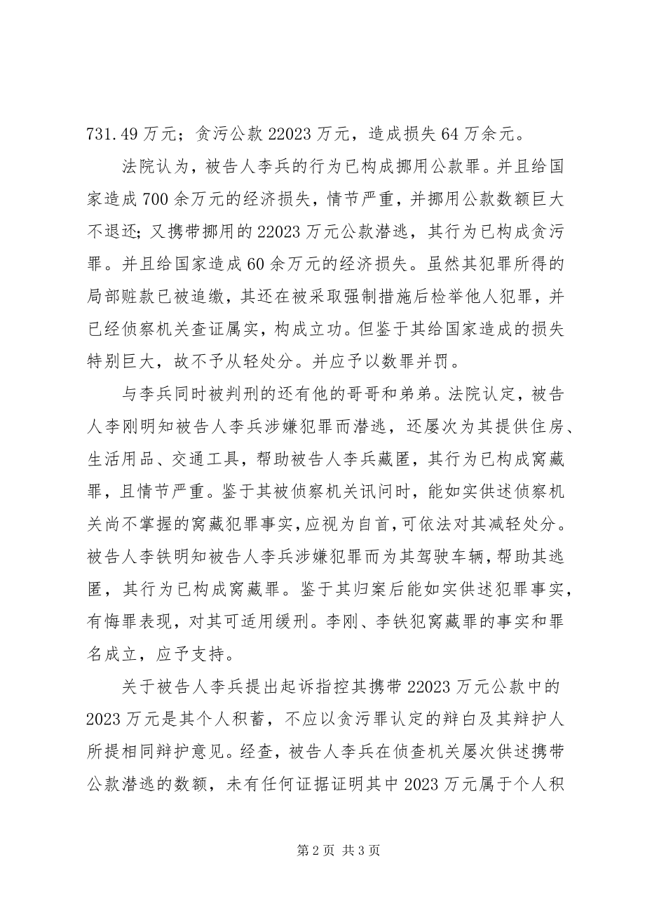 2023年鞍山一财政局局长贪污挪用千万被判无期.docx_第2页