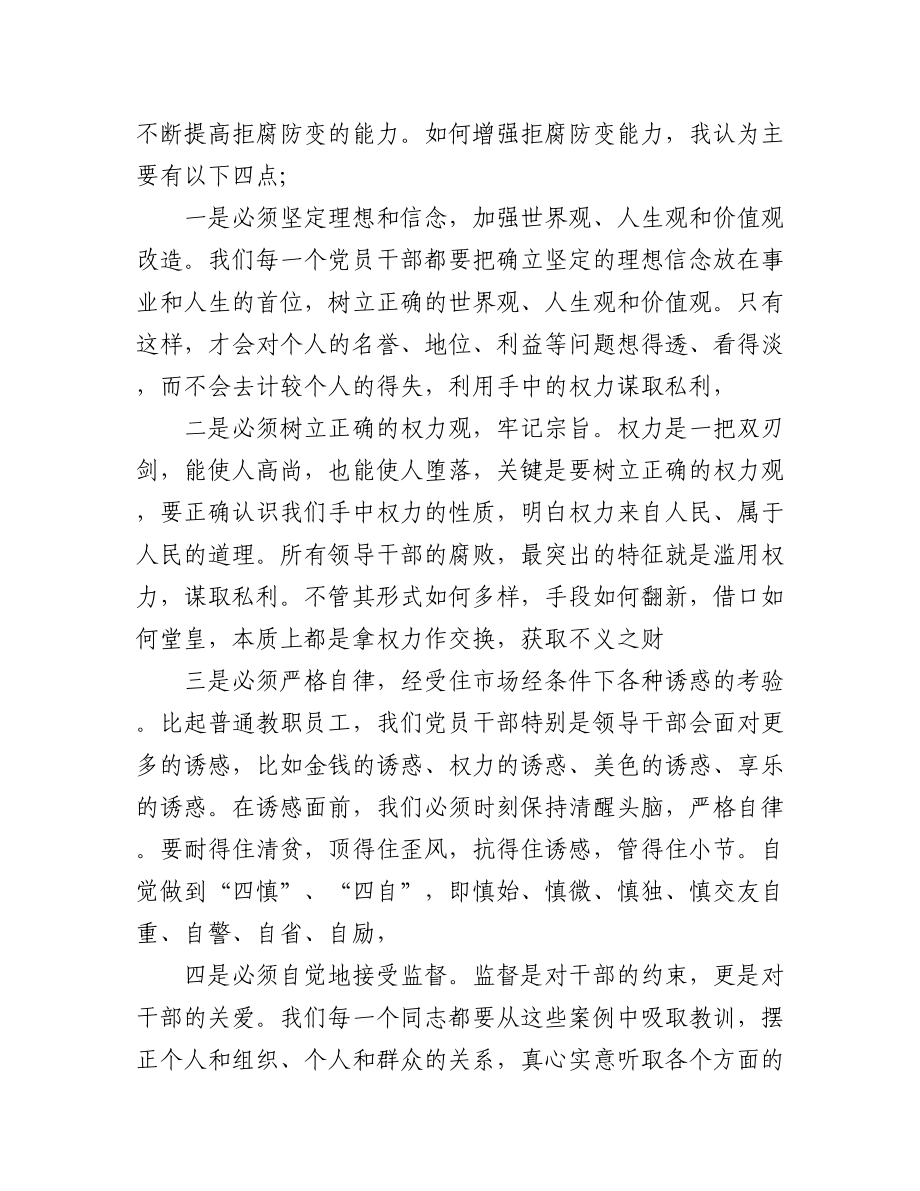 (3篇)在监狱警示教育活动上的讲话.docx_第2页