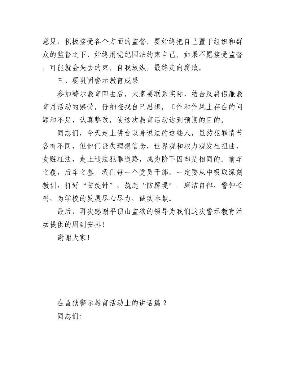 (3篇)在监狱警示教育活动上的讲话.docx_第3页