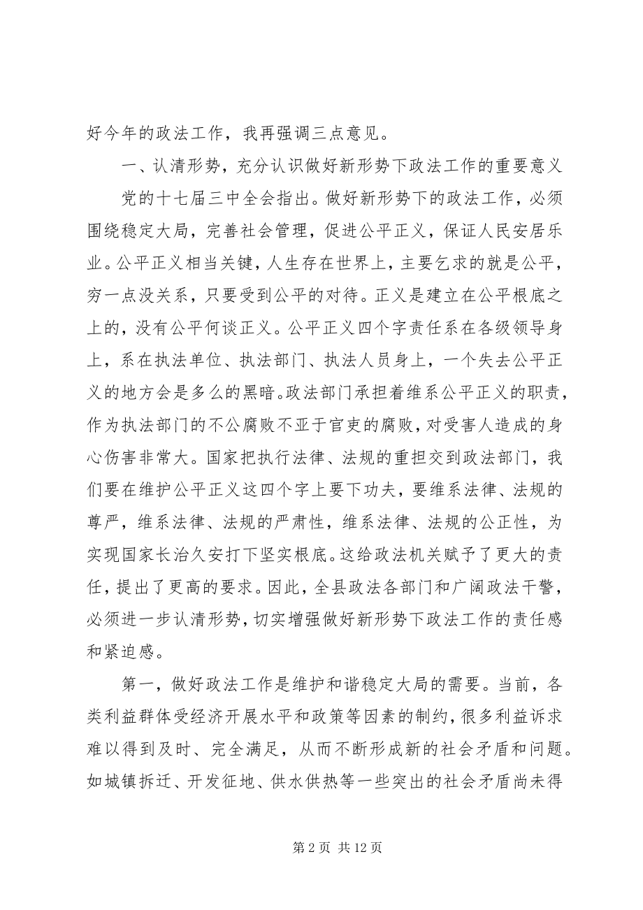 2023年县委书记在全县政法工作会议上的致辞.docx_第2页