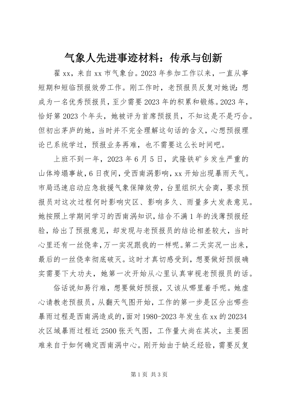 2023年气象人先进事迹材料传承与创新.docx_第1页