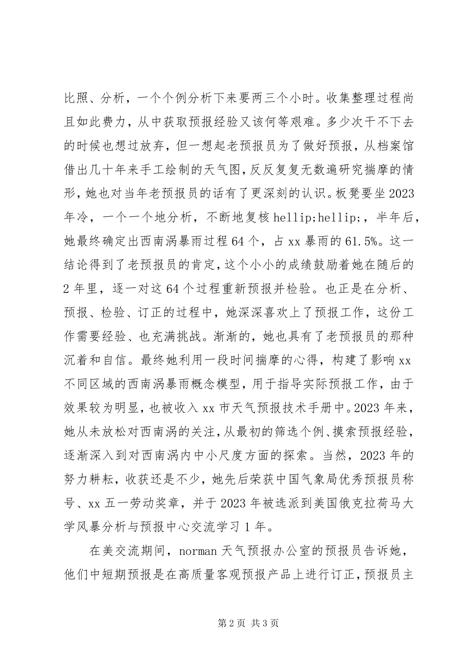 2023年气象人先进事迹材料传承与创新.docx_第2页