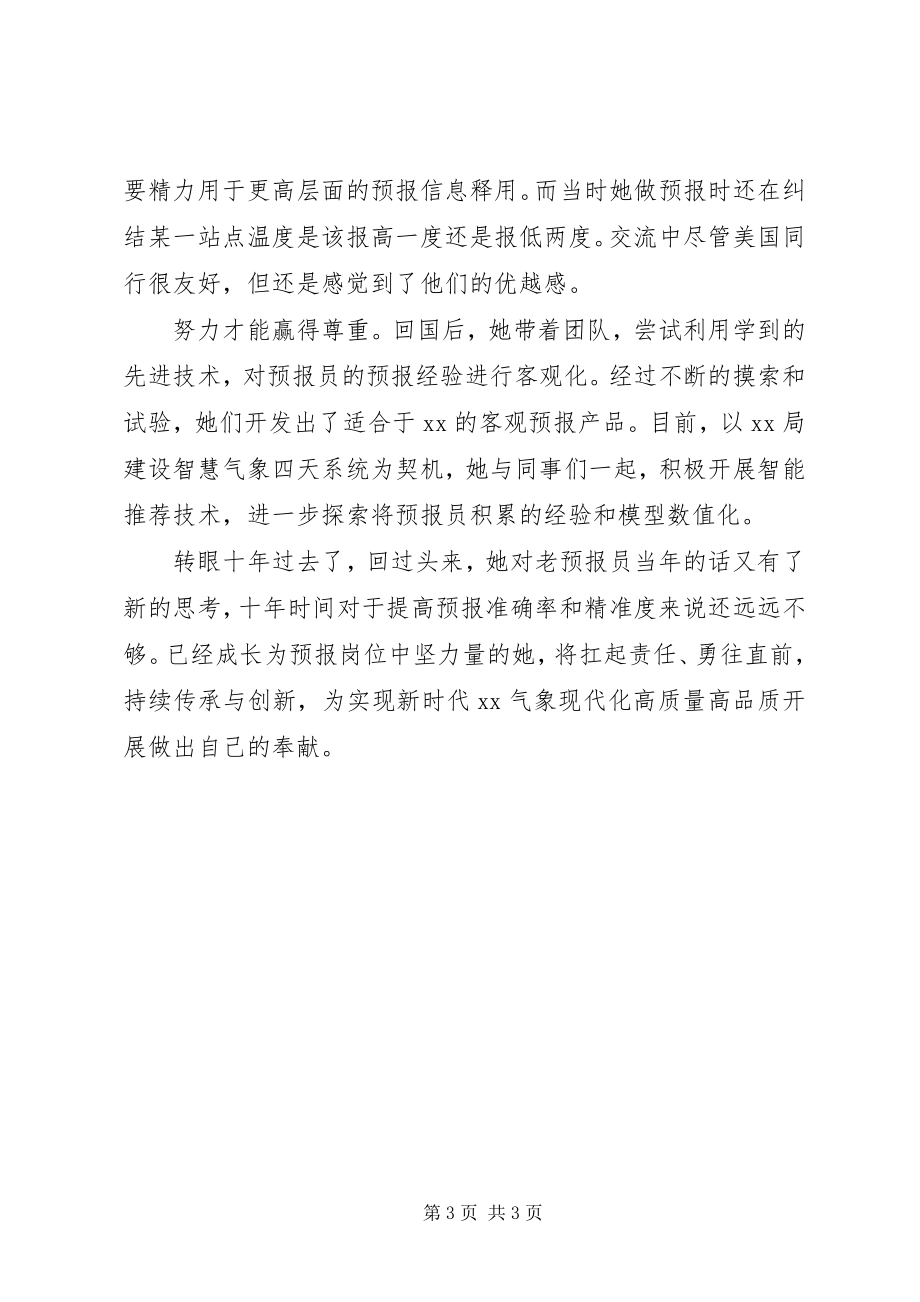 2023年气象人先进事迹材料传承与创新.docx_第3页