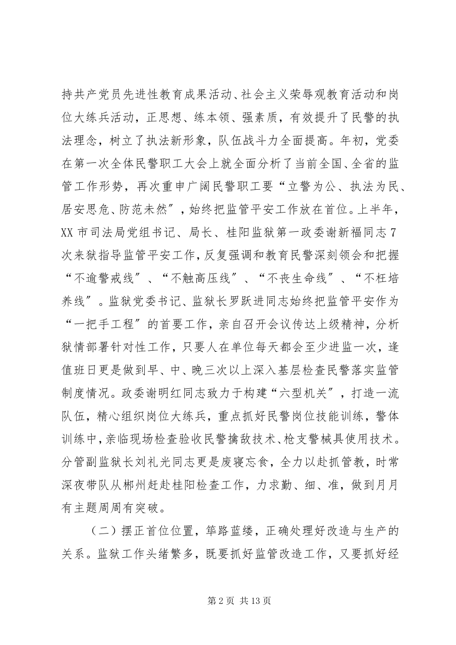 2023年上半年监管改造工作总结.docx_第2页