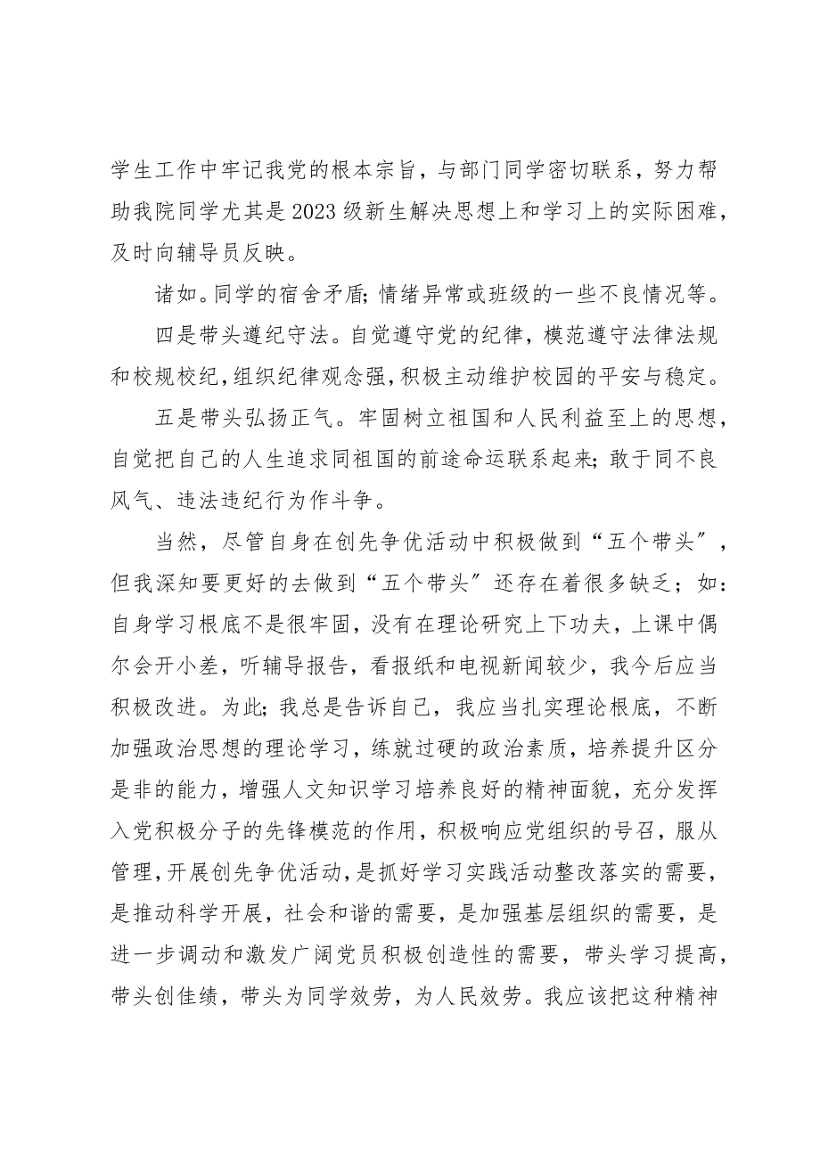 2023年党员创先争优活动个人小结.docx_第2页