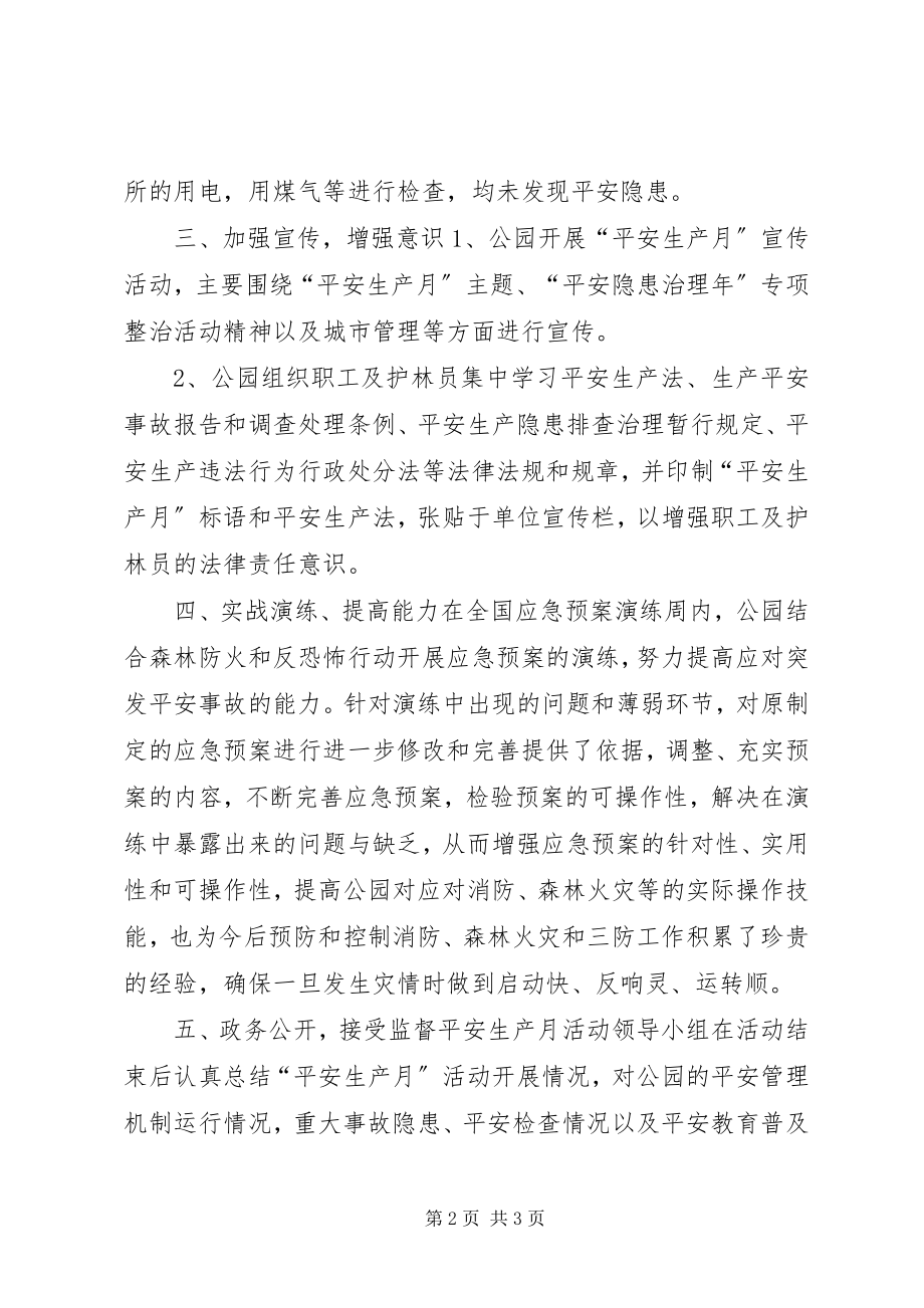 2023年公园“全市安全生产月”活动总结.docx_第2页