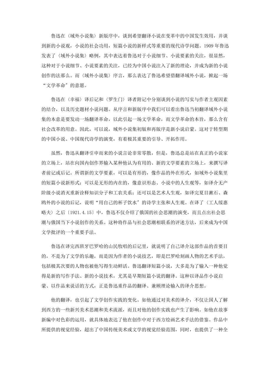 2023年鲁迅翻译对中国现代文艺理论的贡献.docx_第2页