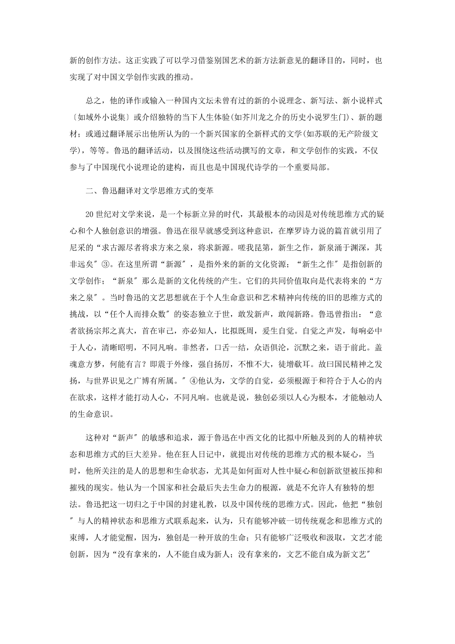 2023年鲁迅翻译对中国现代文艺理论的贡献.docx_第3页