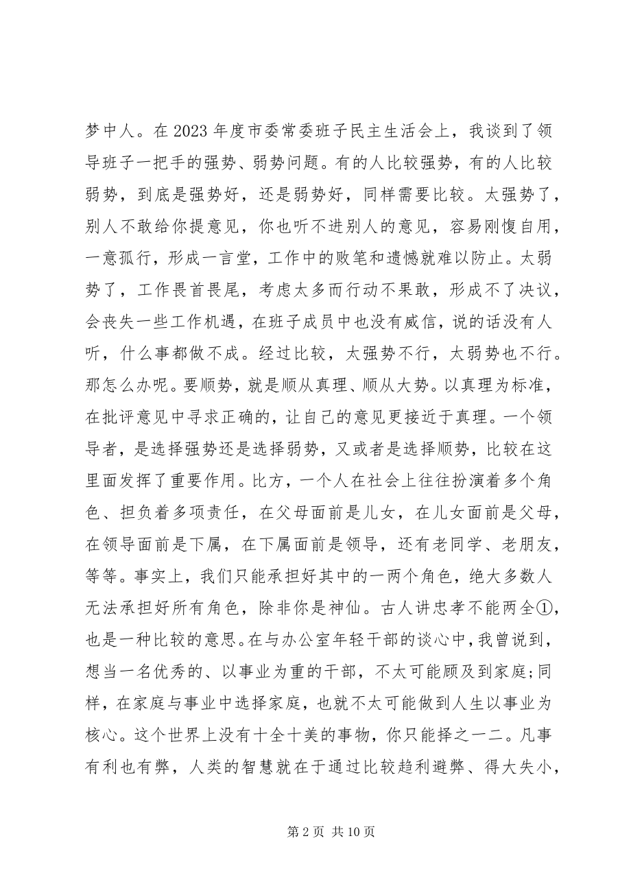 2023年市委办公室党支部组织生活会致辞.docx_第2页