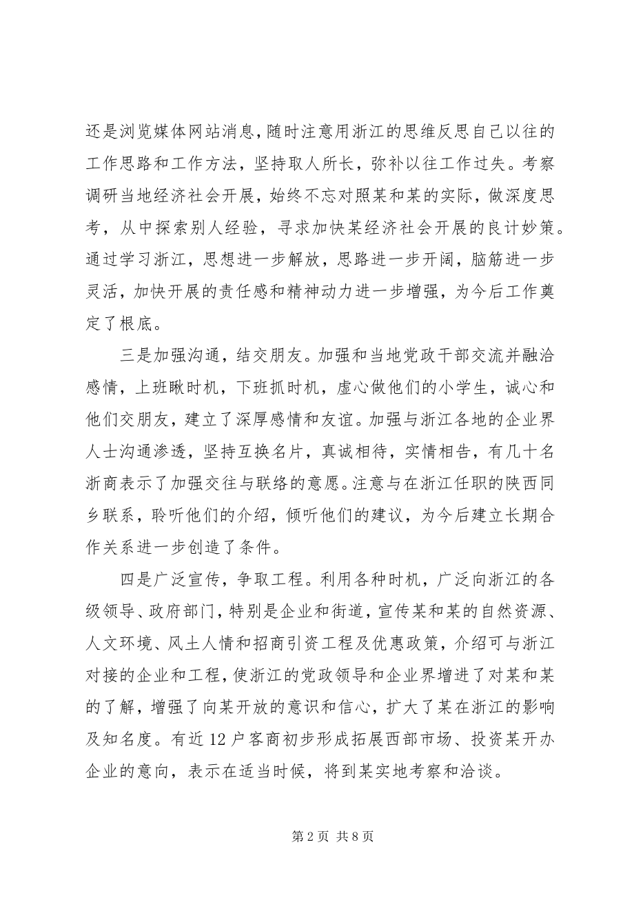 2023年街道办事处主任助理挂职锻炼工作总结.docx_第2页