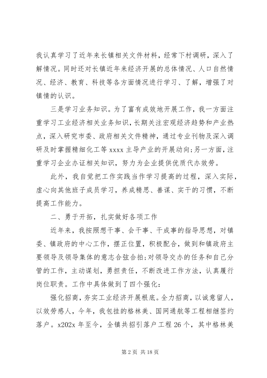 2023年乡镇领导年终总结表彰致辞稿.docx_第2页