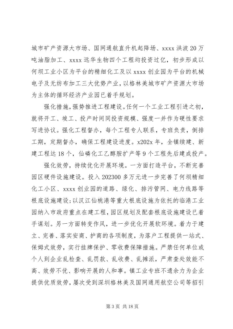 2023年乡镇领导年终总结表彰致辞稿.docx_第3页