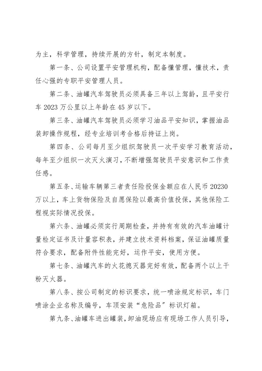 2023年道路运输车辆安全管理系统通过验收新编.docx_第2页