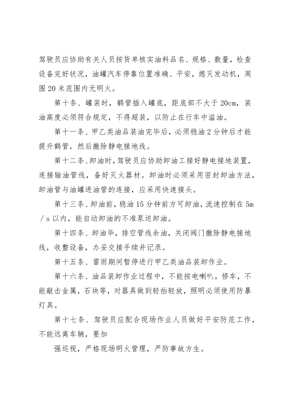 2023年道路运输车辆安全管理系统通过验收新编.docx_第3页