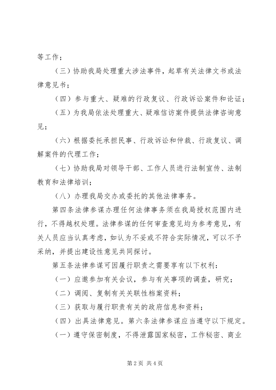 2023年法律顾问管理制度.docx_第2页