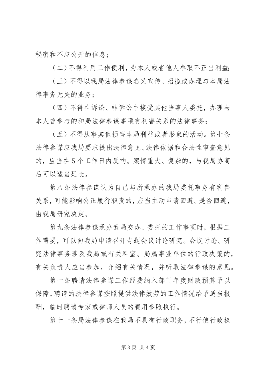 2023年法律顾问管理制度.docx_第3页