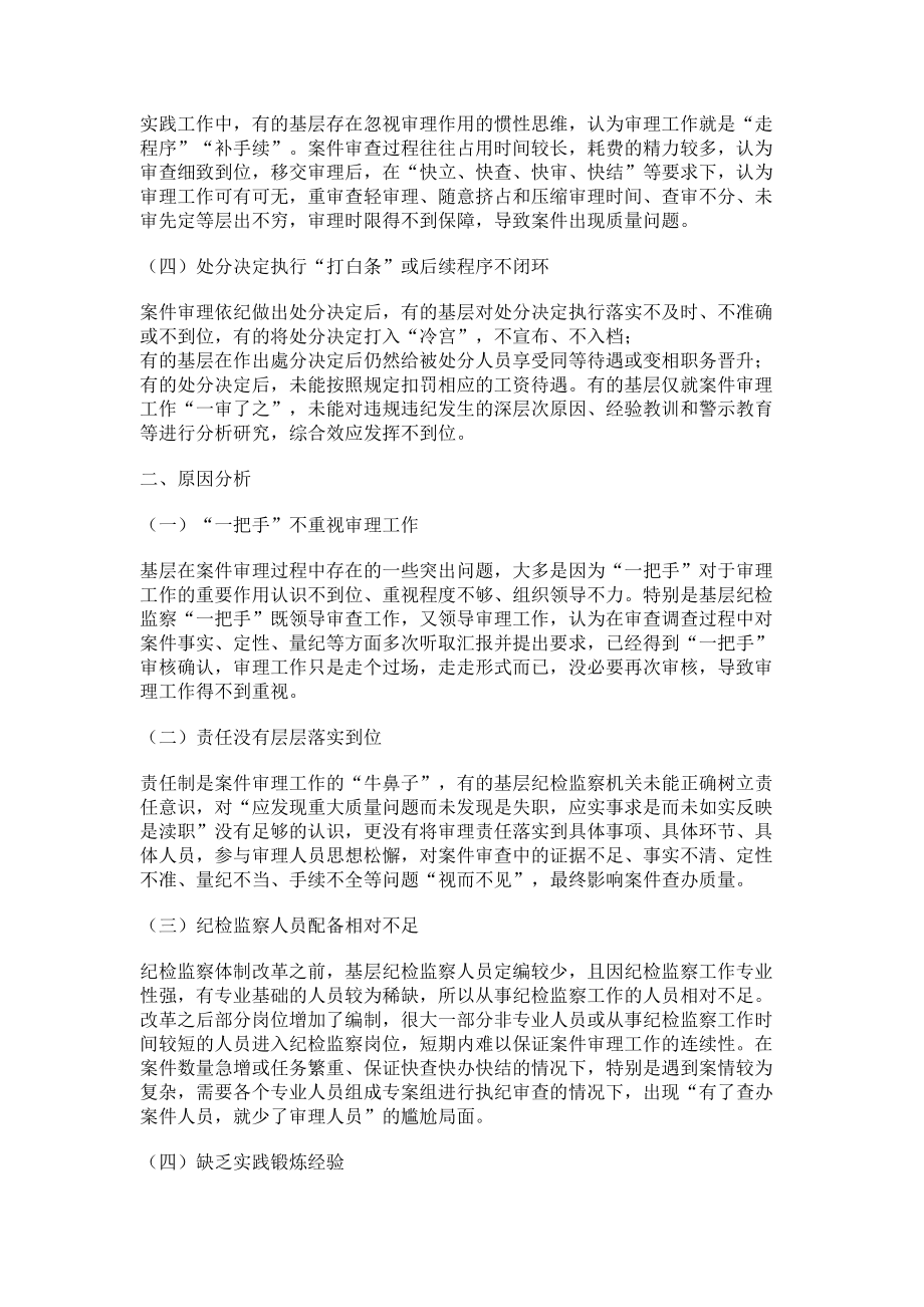 2023年新形势下基层案件审理工作存在的问题与解决对策.doc_第2页