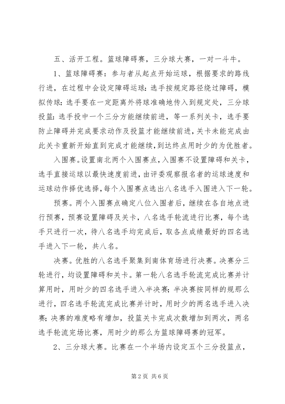 2023年篮球嘉华策划书.docx_第2页