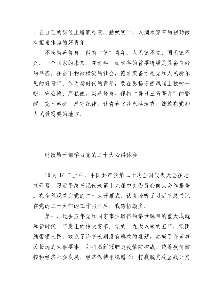 财政局学习党的二十大心得体会汇编（12篇）.docx_第3页