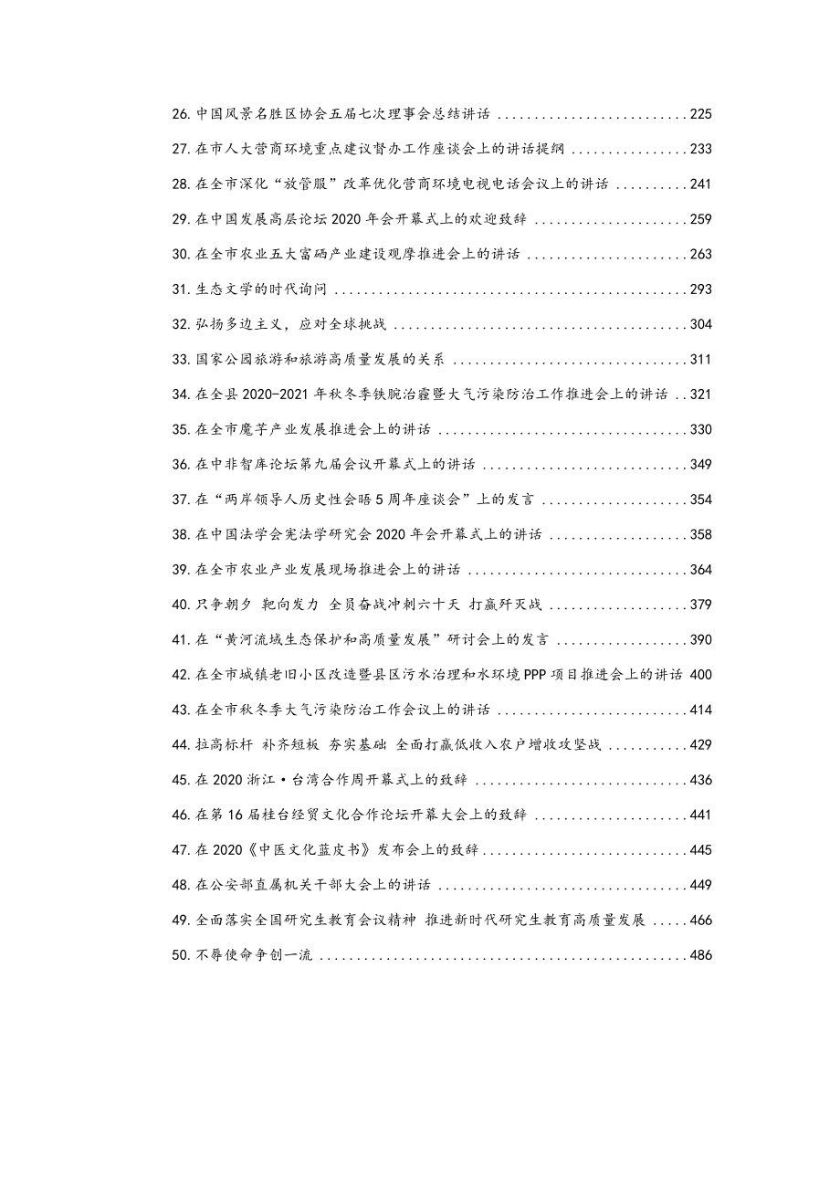 2020年11月最新领导讲话汇编（50篇）.doc_第2页